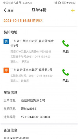 运满达截图欣赏