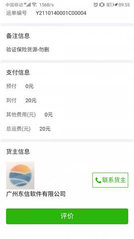 运满达截图欣赏