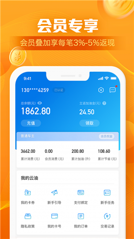 光汇云油截图欣赏