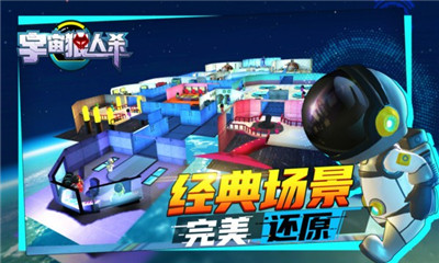 宇宙狼人杀截图欣赏