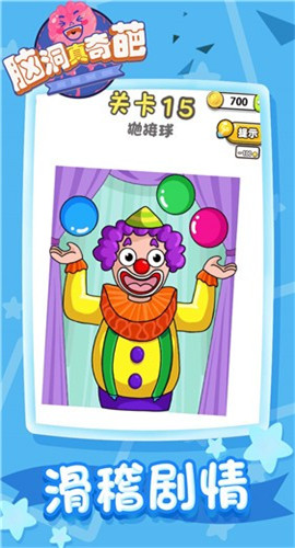 脑洞真奇葩截图欣赏