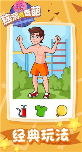 脑洞真奇葩截图欣赏