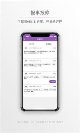 紫荆管家云截图欣赏