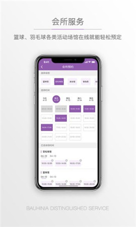 紫荆管家云截图欣赏