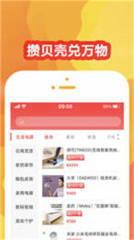 贝福优选截图欣赏