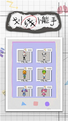 划线小能手截图欣赏