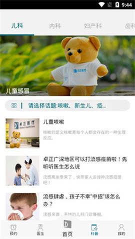 卓正医疗截图欣赏