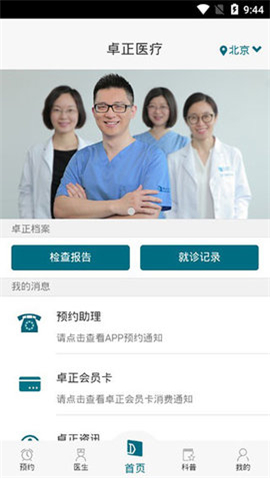 卓正医疗截图欣赏