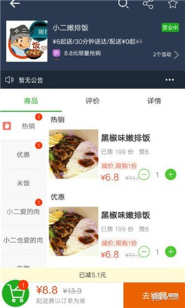 外卖帮截图欣赏