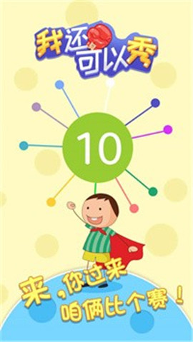 我还可以秀截图欣赏