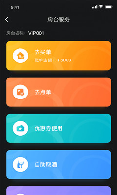 享乐会截图欣赏