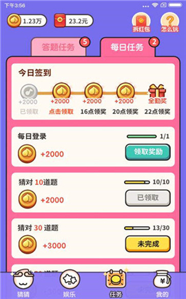 猜猜这是谁截图欣赏