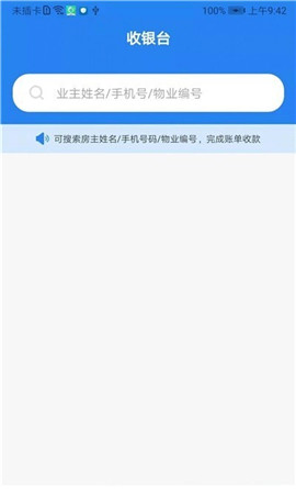城市攻略物业管理端截图欣赏