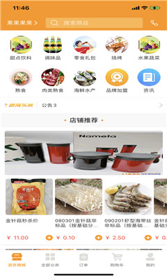 微海惠购截图欣赏