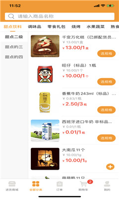 微海惠购截图欣赏