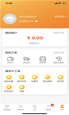 微海惠购截图欣赏