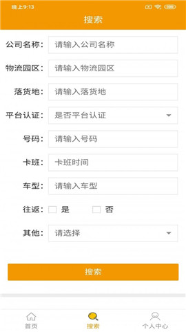 远安鲜运司机版截图欣赏