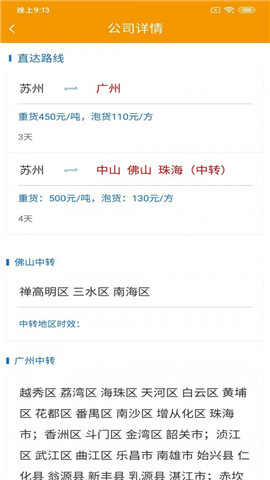 远安鲜运司机版截图欣赏