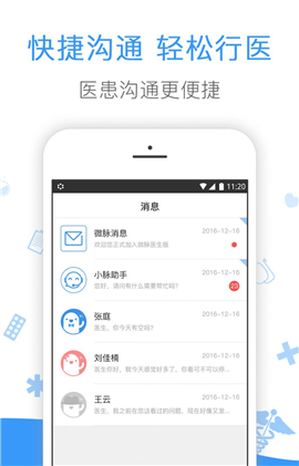 微脉医生截图欣赏