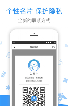 微脉医生截图欣赏