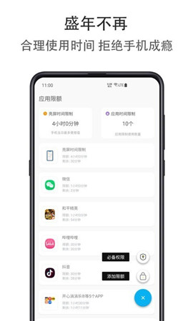 应用时间限额截图欣赏