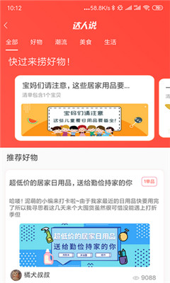 哆啦啦截图欣赏