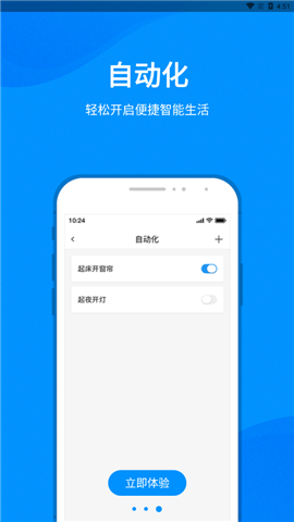 敏智家截图欣赏
