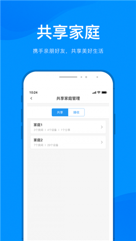 敏智家截图欣赏