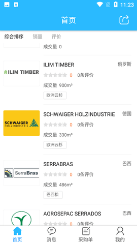 木财通截图欣赏