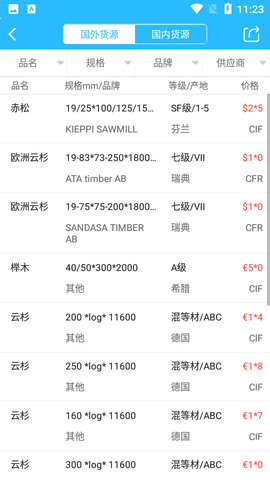 木财通截图欣赏