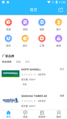 木财通截图欣赏