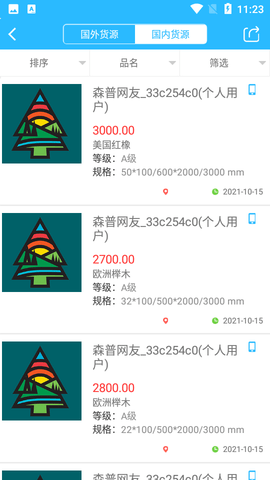 木财通截图欣赏