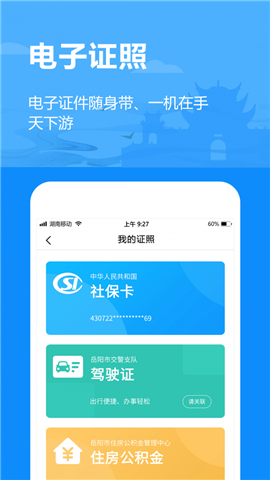 岳办岳好截图欣赏