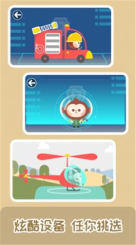 多多救援队截图欣赏