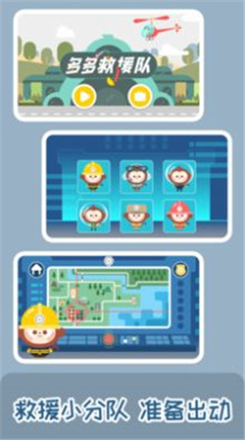 多多救援队截图欣赏