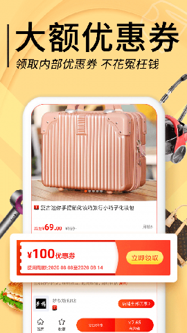 拼拼优惠券截图欣赏