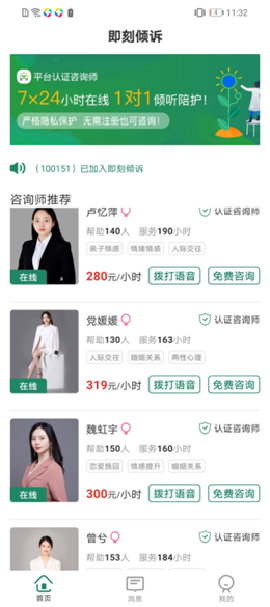 即刻倾诉截图欣赏