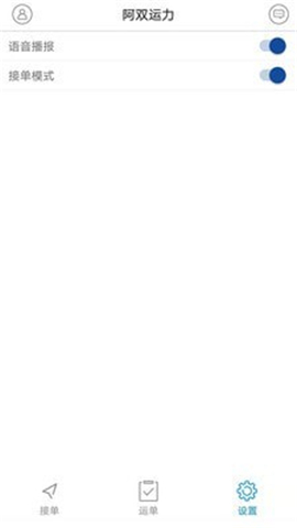 阿双运力截图欣赏