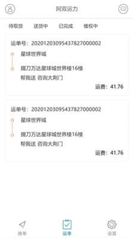 阿双运力截图欣赏