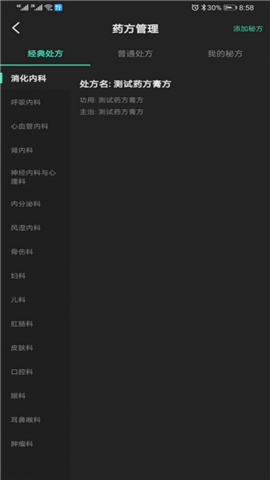 慈诊方医生截图欣赏