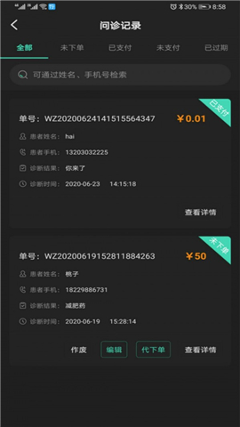 慈诊方医生截图欣赏