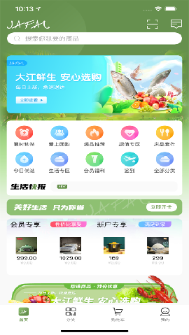 嘉佳纺生活截图欣赏