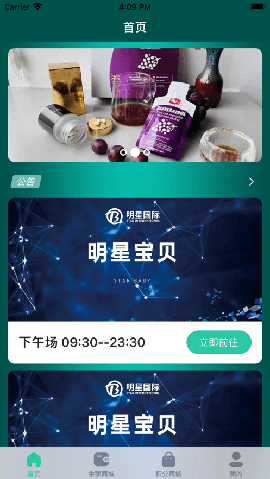 明星宝贝截图欣赏