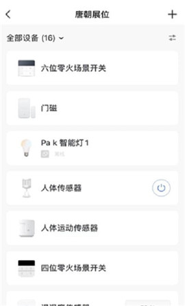 Paksmart智能家居截图欣赏