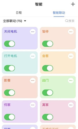 Paksmart智能家居