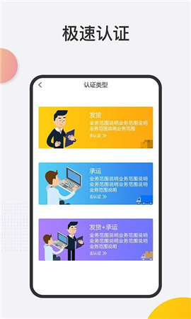 陆运宝物流端截图欣赏