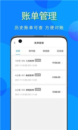 寓小猪租户端截图欣赏