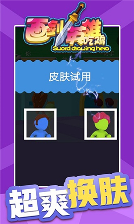 画剑英雄吃鸡截图欣赏