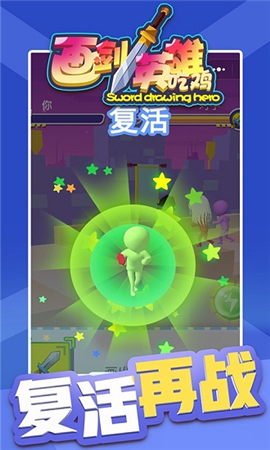 画剑英雄吃鸡截图欣赏