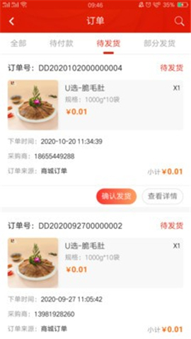 U选易购截图欣赏